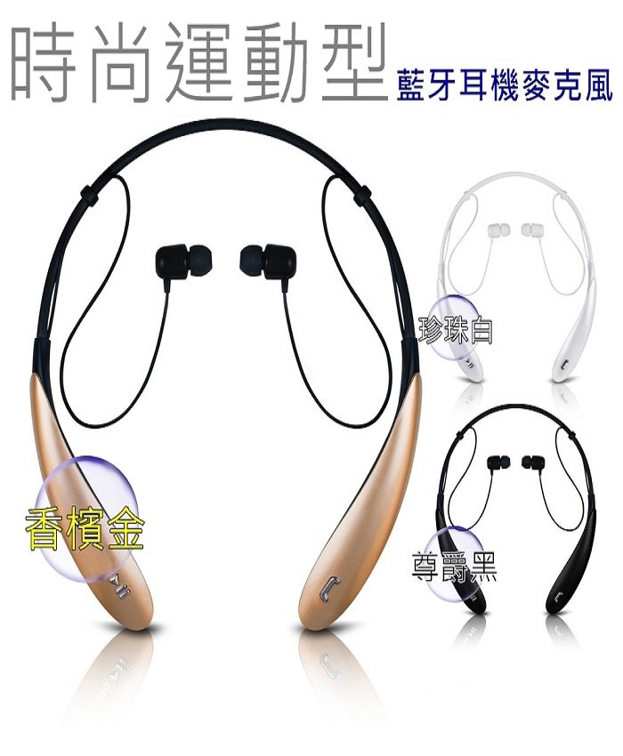時尚運動型 藍牙耳機麥克風 Bluetooth 4.0