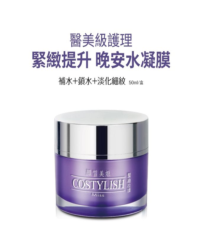 顏皙美姬緊緻提升晚安水凝膜 50ml