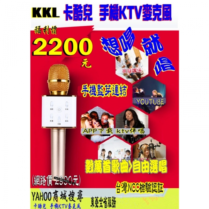 KKL手機KTV麥克風