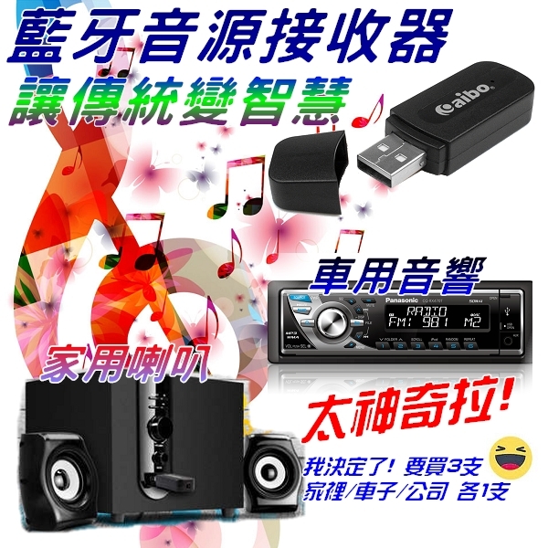 藍牙音源接收器USB/AUX