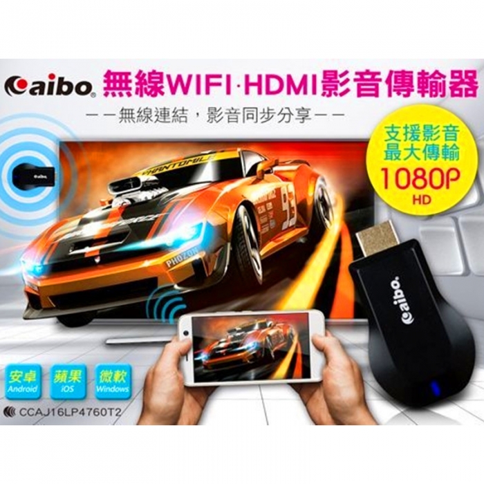 aibo Wi-Fi 無線 HDMI 影音傳輸器(iOS/安卓/Windows)