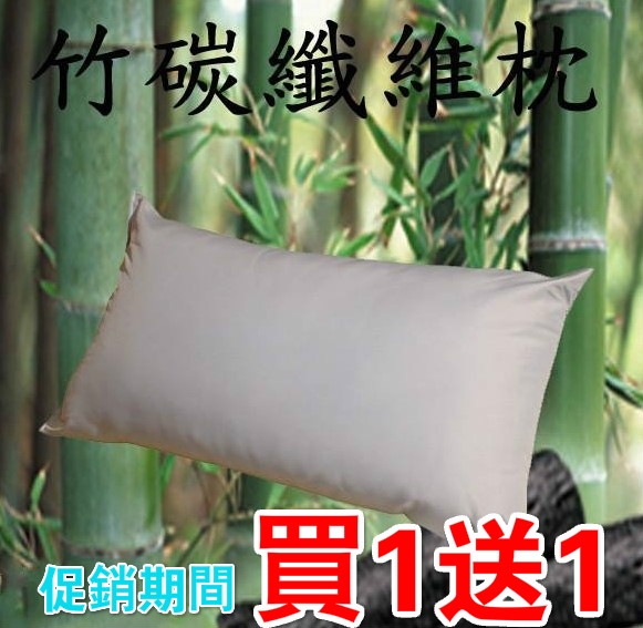 竹碳纖維枕