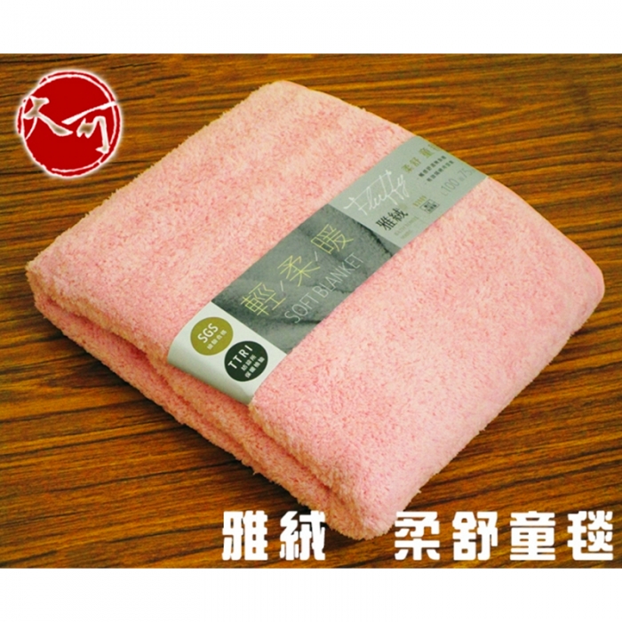 雅絨柔舒童毯
