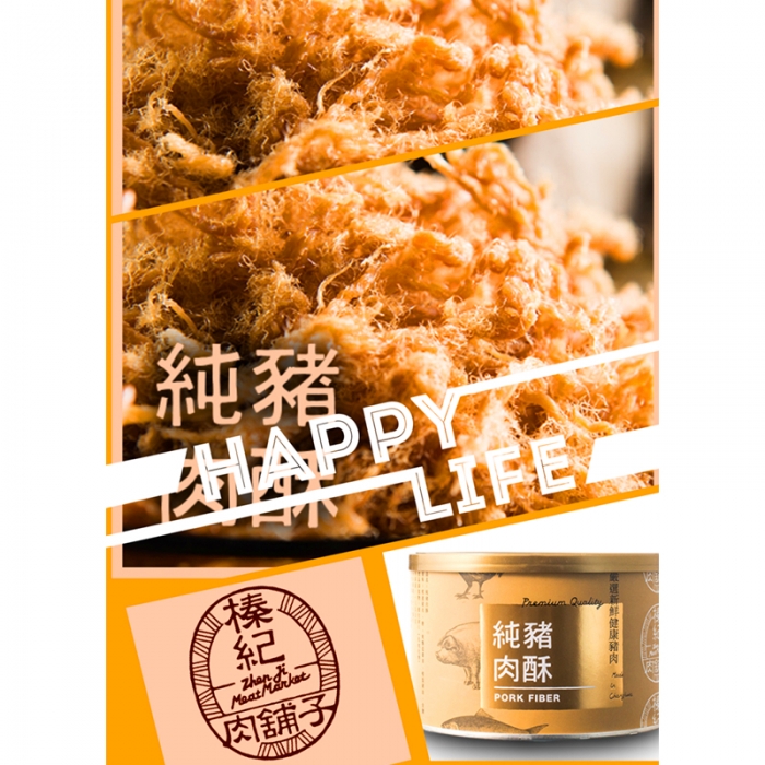 榛紀肉舖子-純豬肉酥(分享組) 