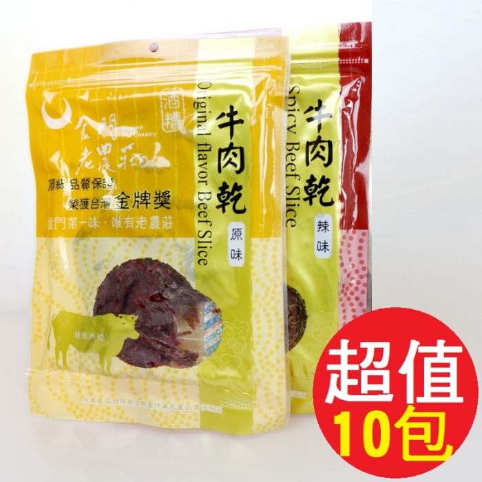 老農莊牛肉乾10包組(原味、辣味)