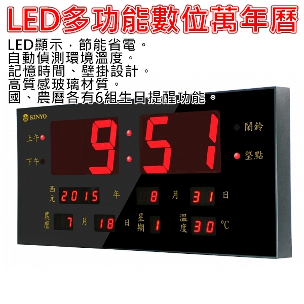 KINYO 金葉 TD-300 LED多功能數位萬年曆