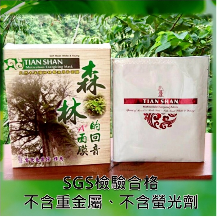 天善木本植物面膜