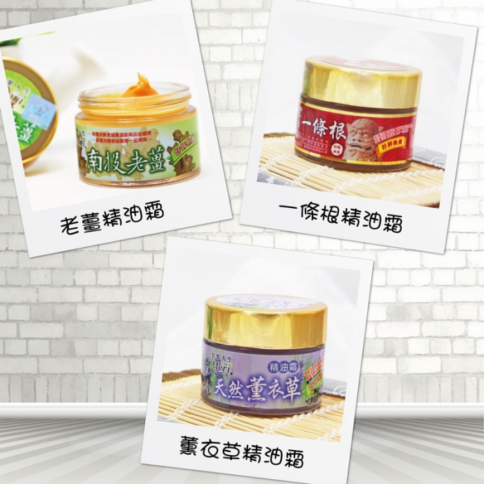 精油霜60ml