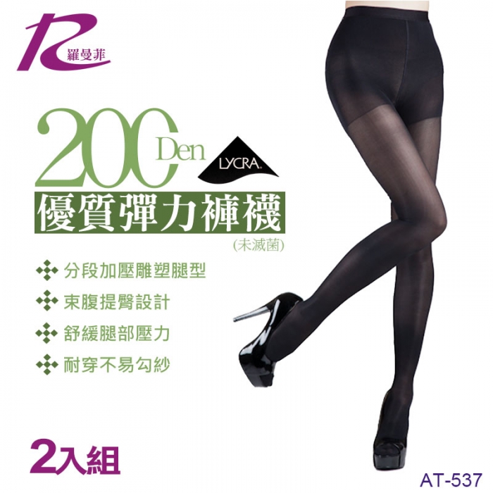 200D優質彈力褲襪(2入)