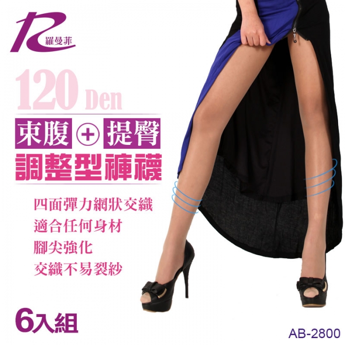 120D束腹提臀調整型彈力襪(6入)