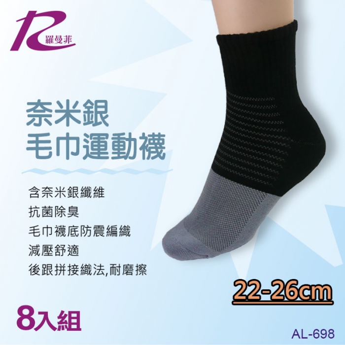 奈米銀毛巾運動襪-1/2短統棉襪(8入)