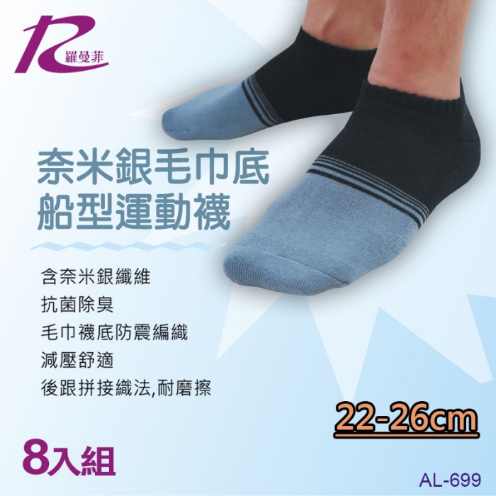 奈米銀毛巾運動襪-船型棉襪(8入)