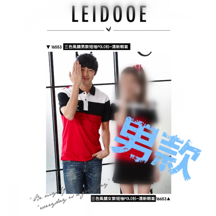 【LEIDOOE】三色風韻男款短袖POLO衫