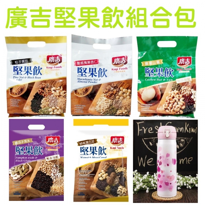廣吉堅果飲組合包(6包)+櫻花保溫瓶(1入)