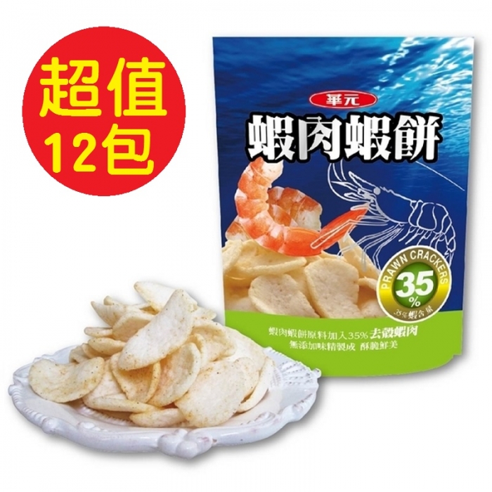 華元超值包-蝦肉蝦餅(12包)