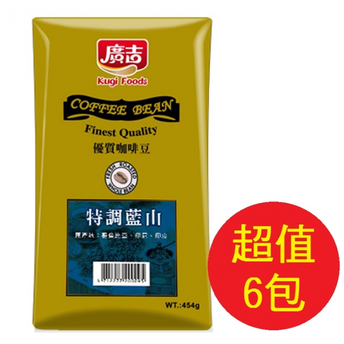 【廣吉】優質咖啡豆-特調藍山