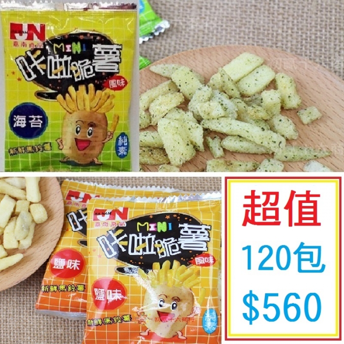 咔啦脆薯
