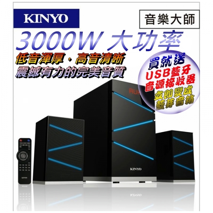 KINYO 炫藍LED 2.1聲道全木質讀卡USB音箱