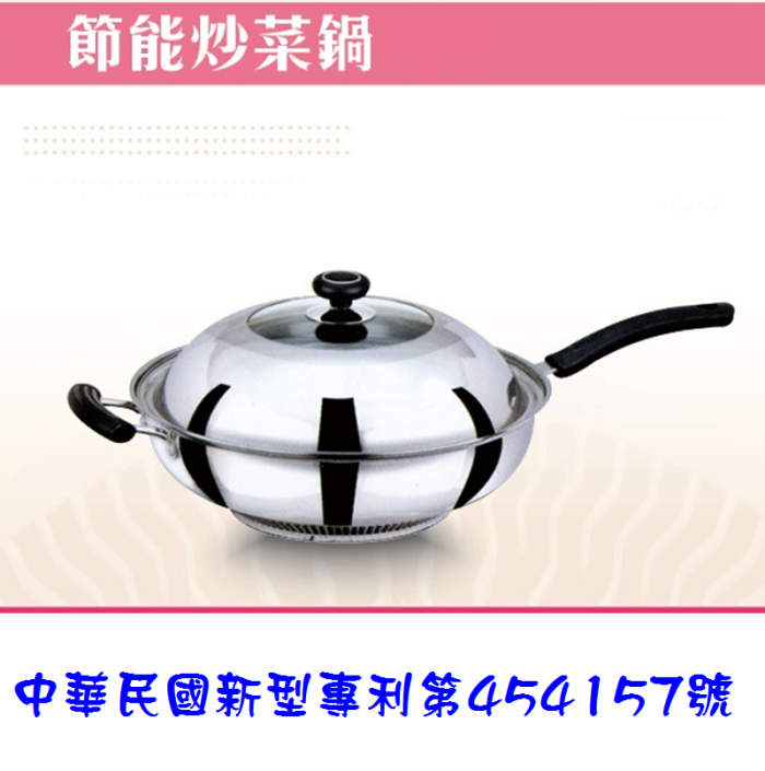 節能炒菜鍋(32#)