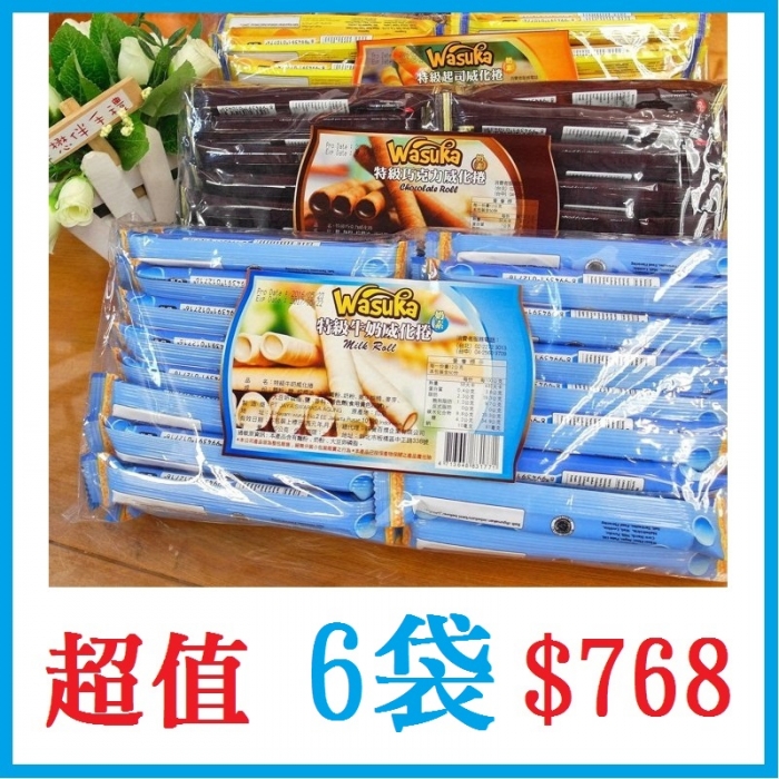 特級威化捲