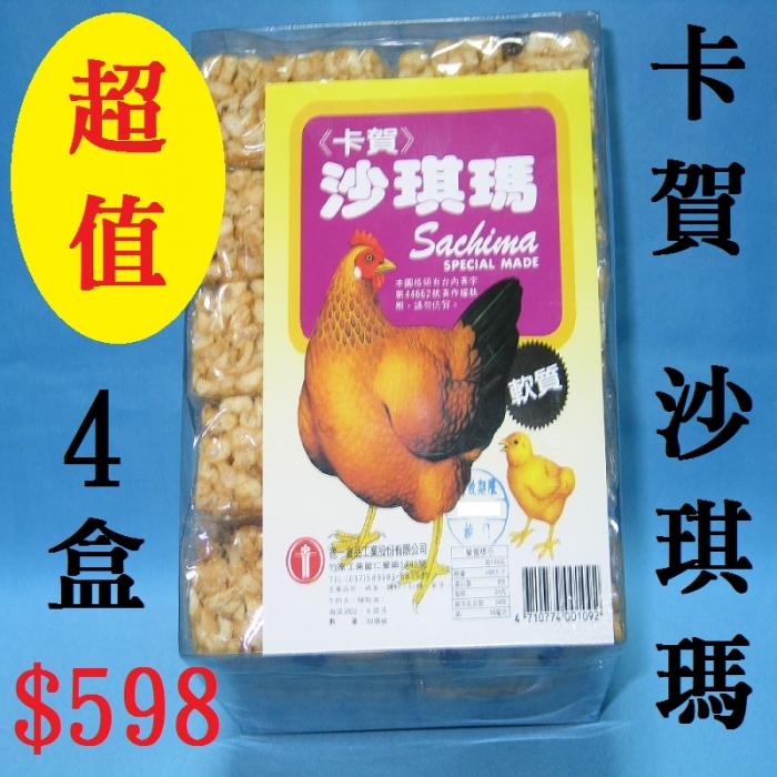卡賀沙琪瑪