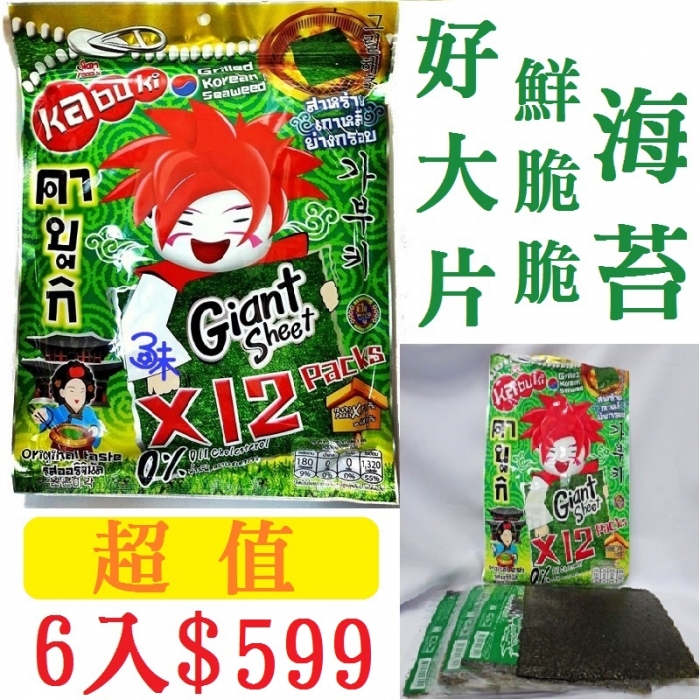 好大片鮮脆脆海苔