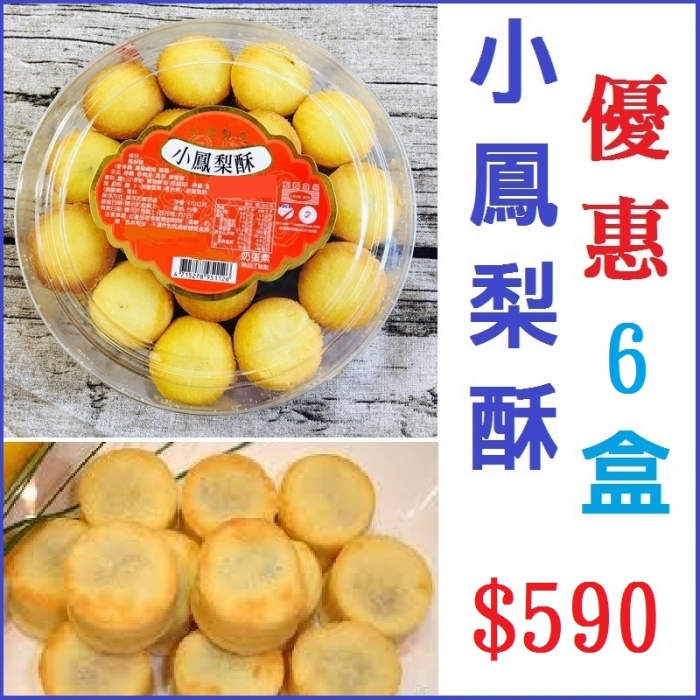 小鳳梨酥
