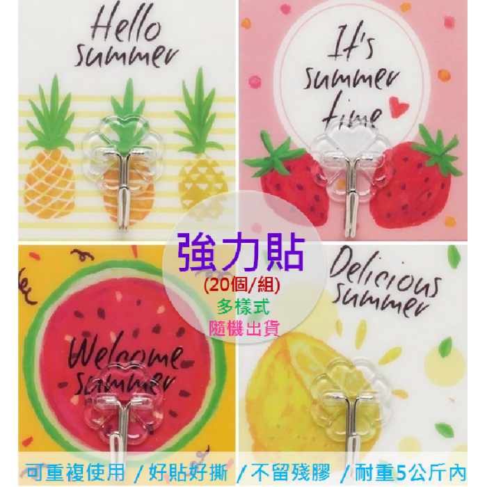 強力貼(20個/組)