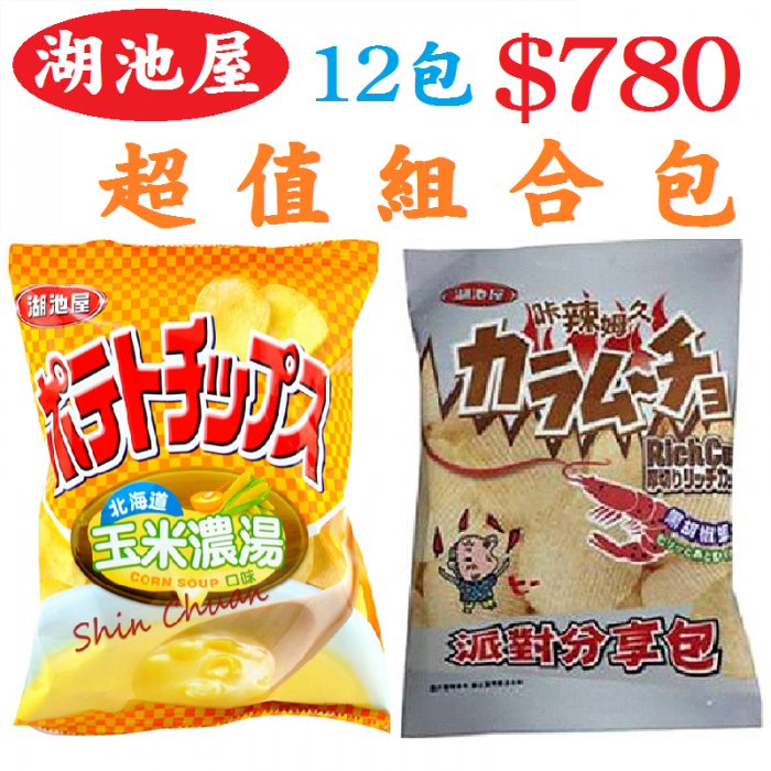 湖池屋超值組合包