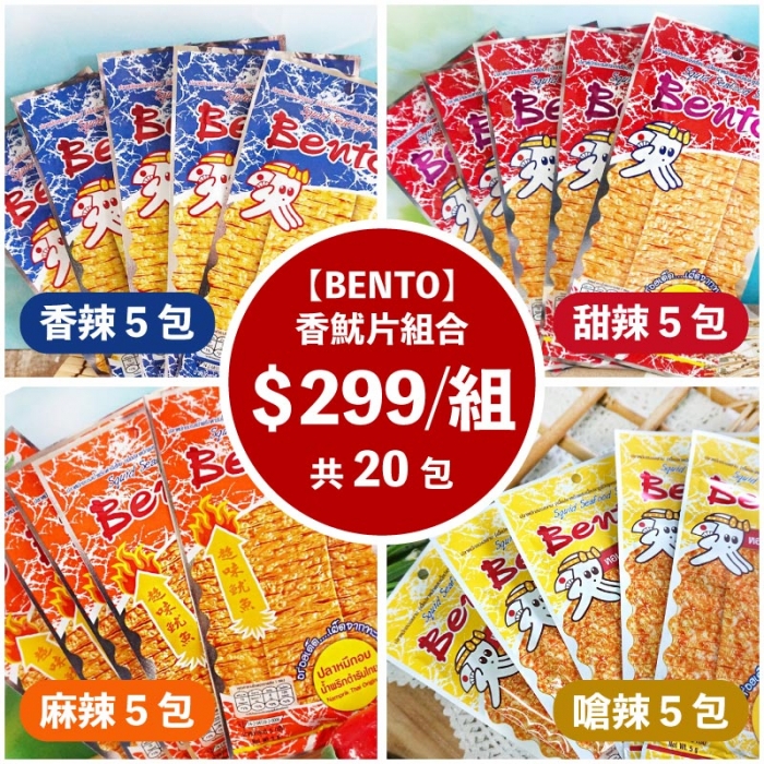 【BENTO】香魷片(嗆辣/麻辣/甜辣/香辣)