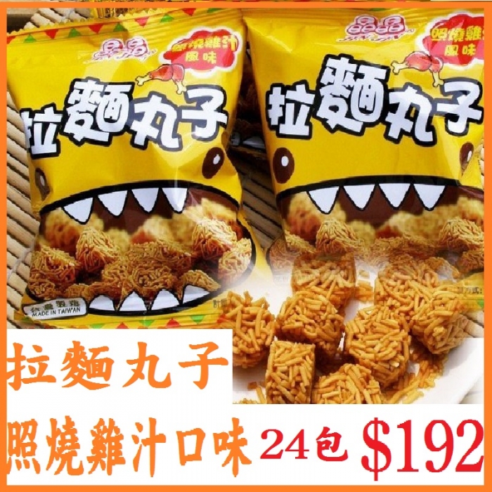 拉麵丸子(照燒雞汁)