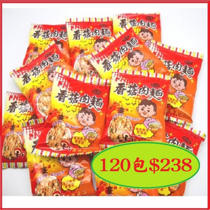 香菇肉麵(120包/組)