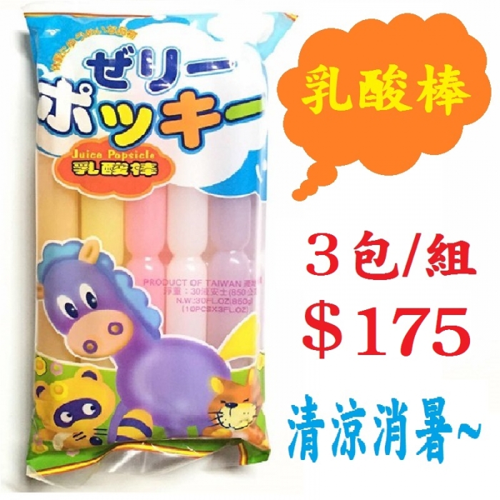 乳酸棒