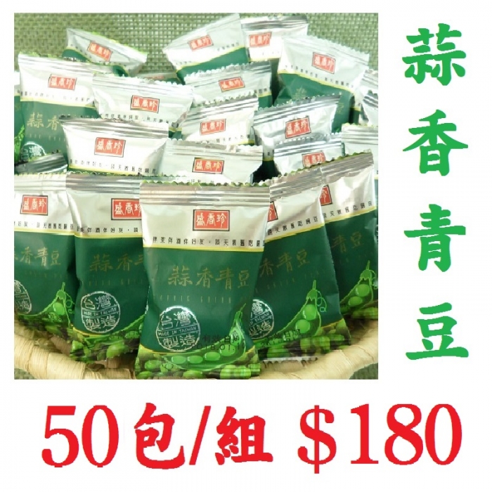 盛香珍蒜香青豆