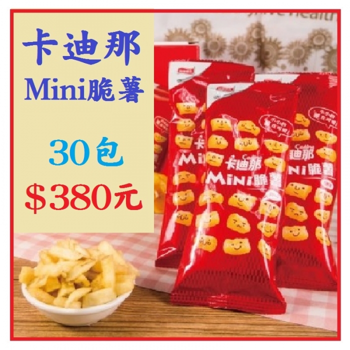 卡迪那Mini脆薯