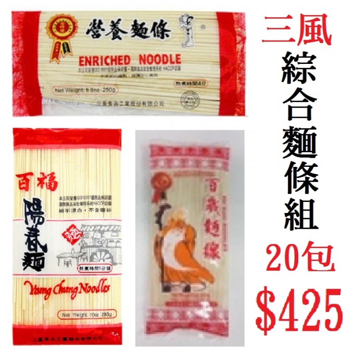 三風綜合麵條組