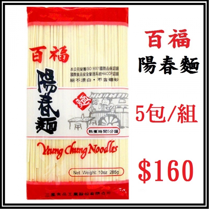 三風百福陽春麵