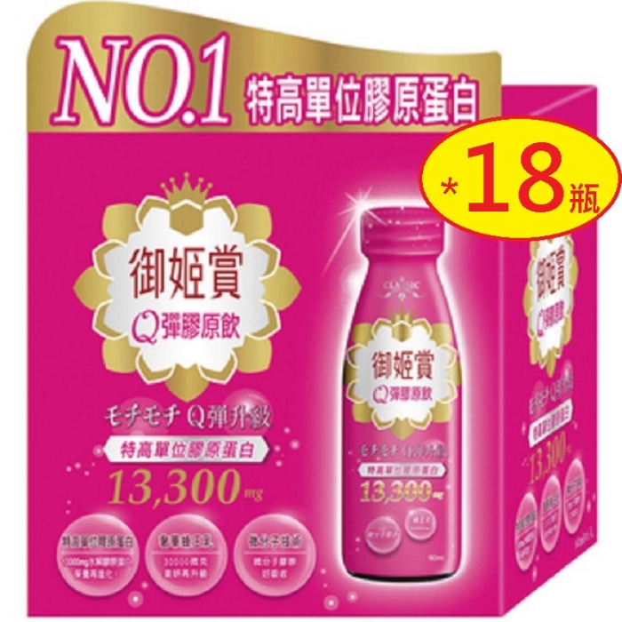 【維他露集團御姬賞Q彈膠原飲】