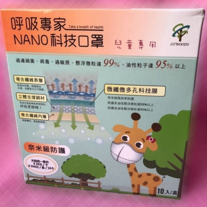 呼吸專家NANO科技口罩<兒童>(12入組)