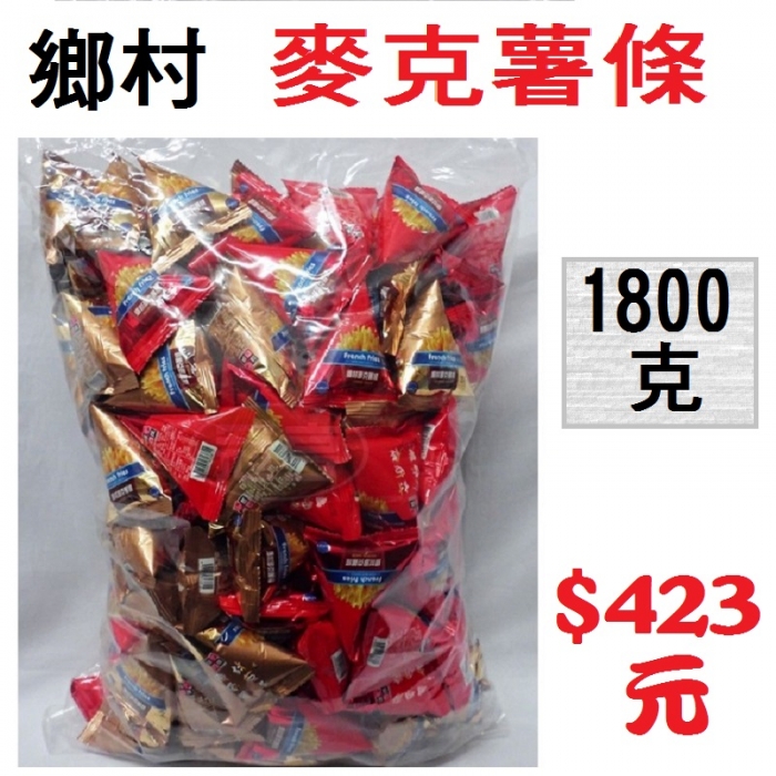 麥克薯條