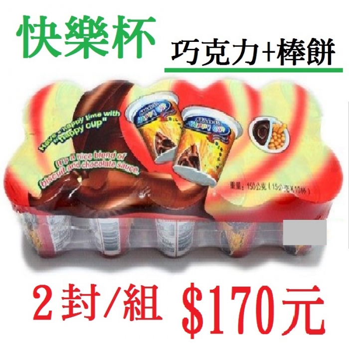 快樂杯