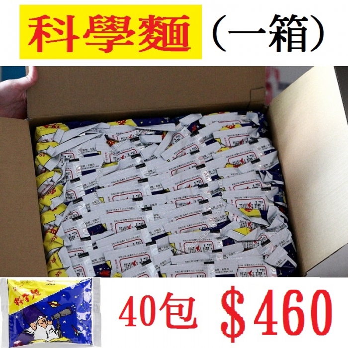科學麵