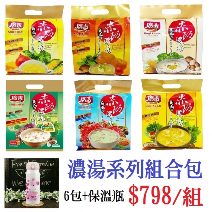 【廣吉】濃湯系列組合包(6包)+櫻花保溫瓶(1入)