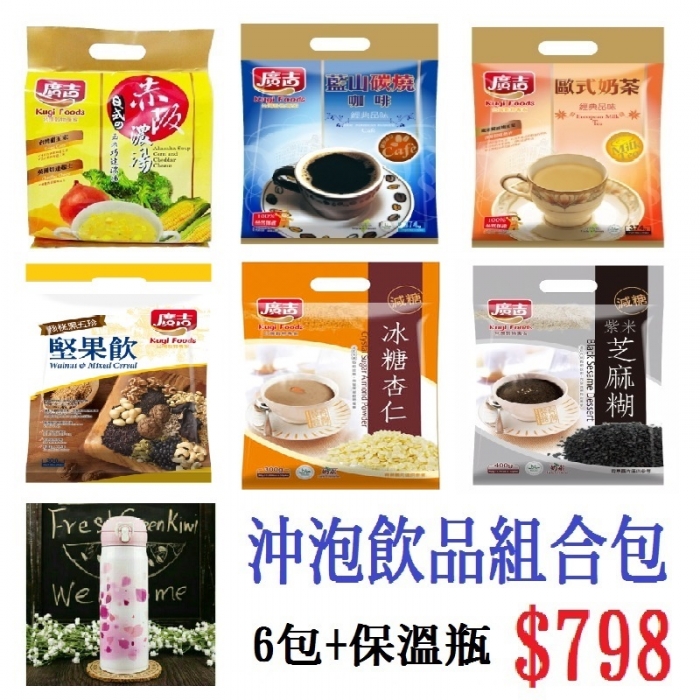 【廣吉】沖泡飲品組合包(6包)+櫻花保溫瓶(1入)