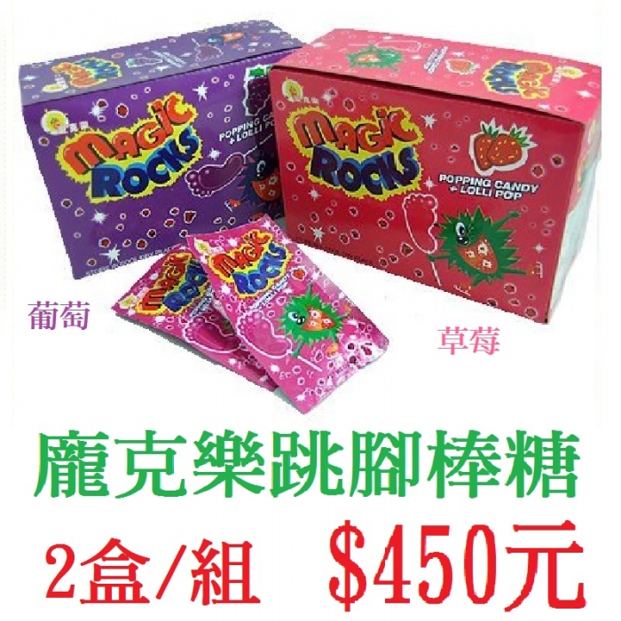 龐克樂跳腳棒糖(2盒/組)