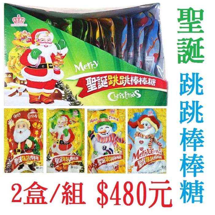 聖誕跳跳棒棒糖