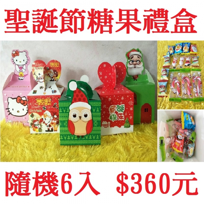 聖誕節糖果禮盒(6入/組)