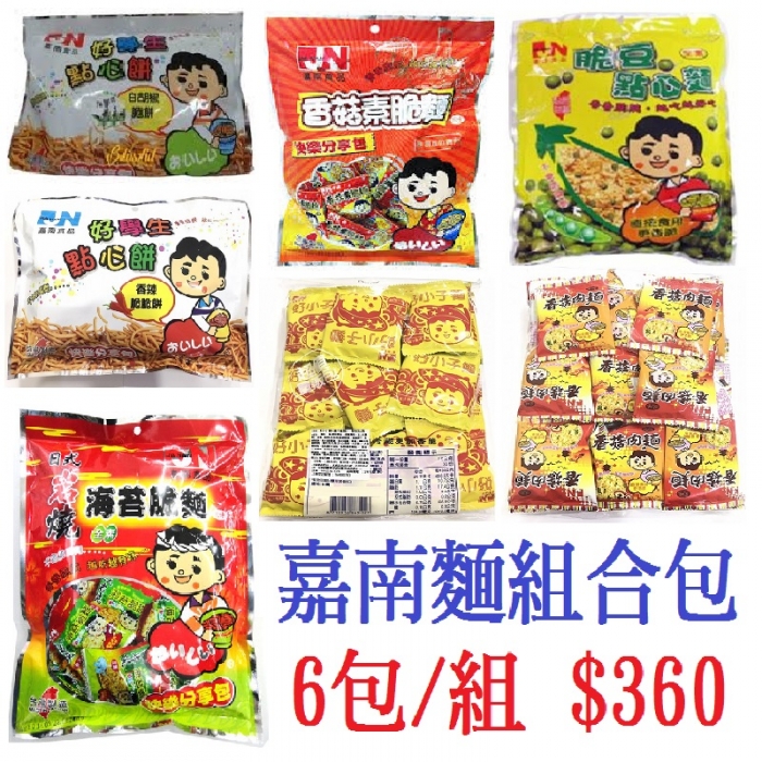 嘉南麵組合包(6包/組)