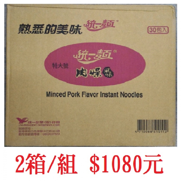 統一麵肉燥風味(2箱/組)