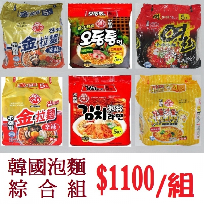 韓國拉麵綜合組(8袋/組)